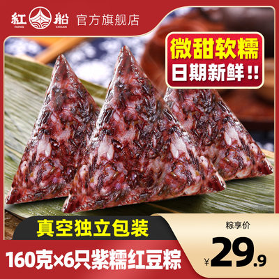 红船紫糯红豆粽160克×6只