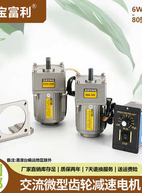 宝富利6W 15W25W交流异步减速电机齿轮单相/三相220V380V带调速器