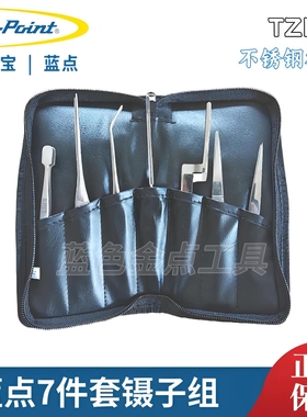 蓝点7件套镊子TZK7 蓝点5件套镊子组TZK5 snapon实耐宝 BluePoint