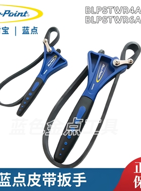 蓝点皮带扳手 皮带机滤扳手4寸6寸   蓝点工具   实耐宝snapon