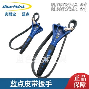 蓝点皮带扳手 皮带机滤扳手4寸6寸 蓝点工具 实耐宝snapon
