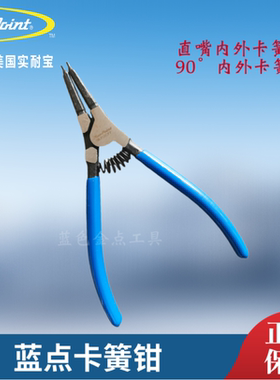 蓝点卡簧钳直嘴内外卡簧钳90度内外卡簧钳Bluepoint实耐宝蓝点