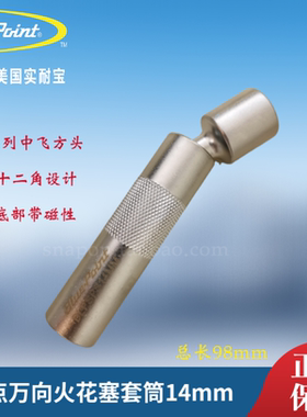 蓝点14号万向火花塞套筒 带磁14mm宝马火花塞套筒 中飞3/8接头