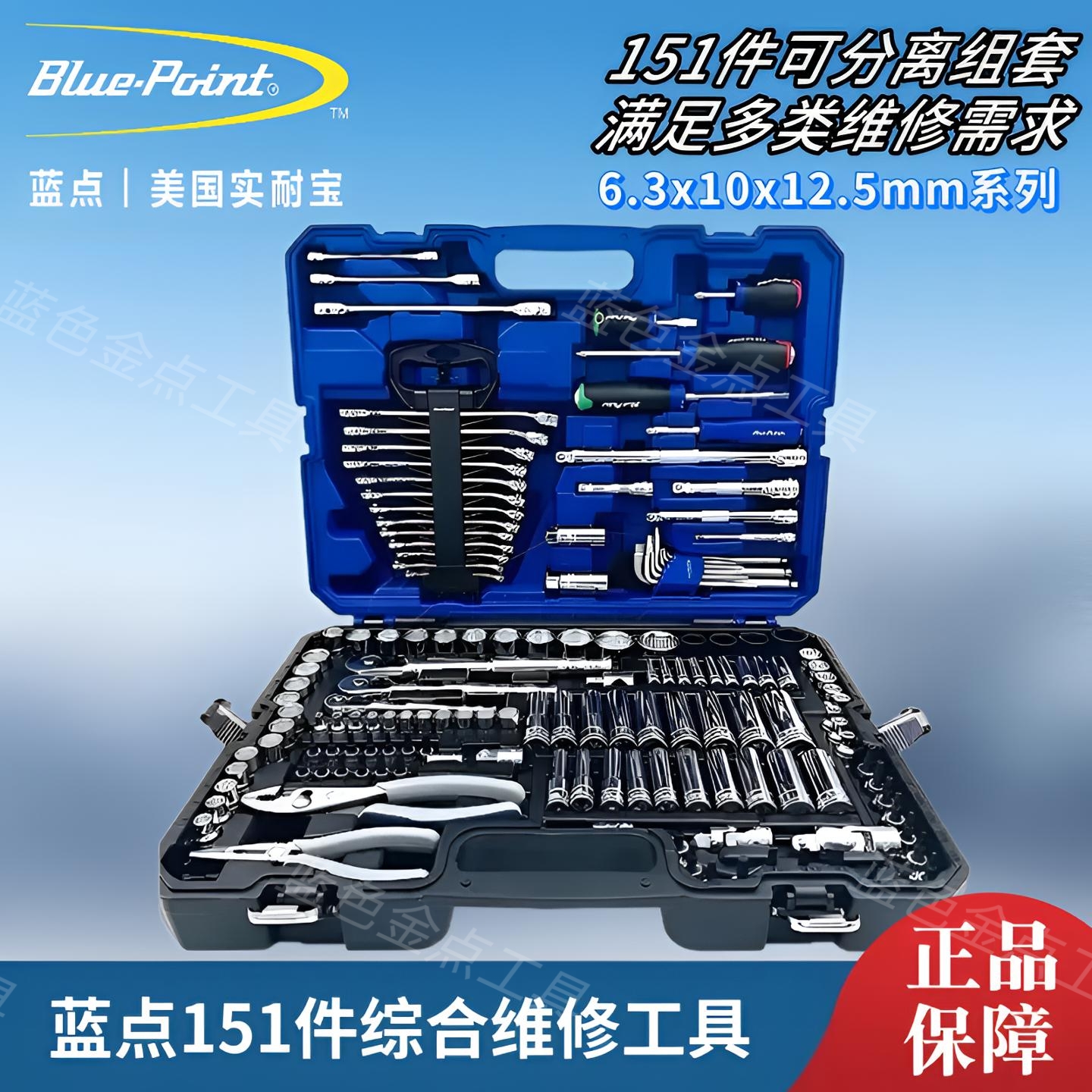 蓝点151件工具组汽修综合工具组