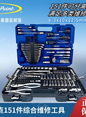 蓝点工具蓝点151件汽修工具组棘轮扳手螺丝刀钳子套筒蓝点151件套
