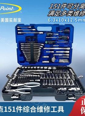 蓝点151件工具组汽修综合工具组