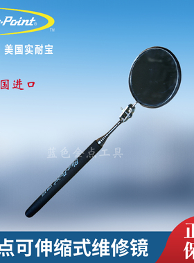 BluePoint蓝点工具 可伸缩式维修镜/内窥镜/检查镜