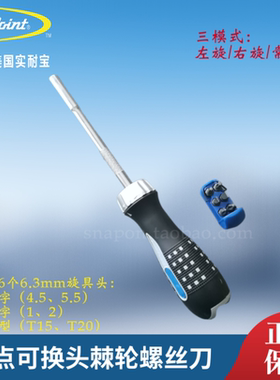 蓝点棘轮螺丝刀可换头棘轮螺丝刀维修工具螺丝刀组BSGDMR6 snapon