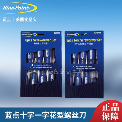 蓝点8件十字一字螺丝刀花型改锥