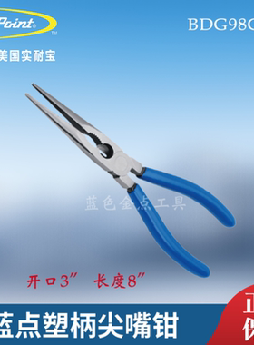 蓝点塑柄尖嘴钳BDG98CPZ   Bluepoint  snapon 实耐宝蓝点工具