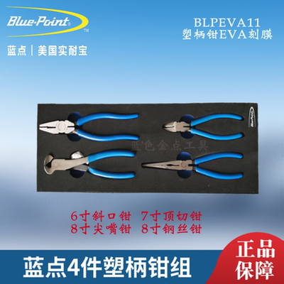 蓝点4件塑柄钳子组老虎钳