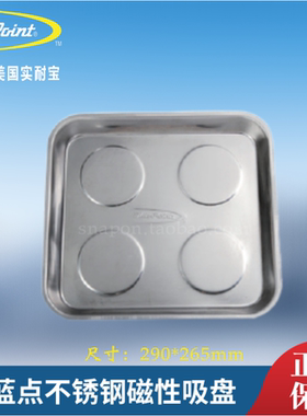 蓝点磁性托盘MRB15A 蓝点磁吸盘 吸小螺丝小零件 尺寸265*290mm