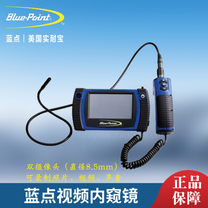 蓝点视频内窥镜实耐宝