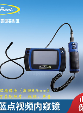 蓝点双镜头视频内窥镜可拍照录像BKB6500 BK6500实耐宝Blue-Point