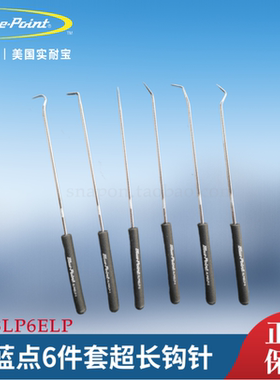 蓝点6件套超长钩针 6件套油封钩子组 Bluepoint  实耐宝蓝点工具