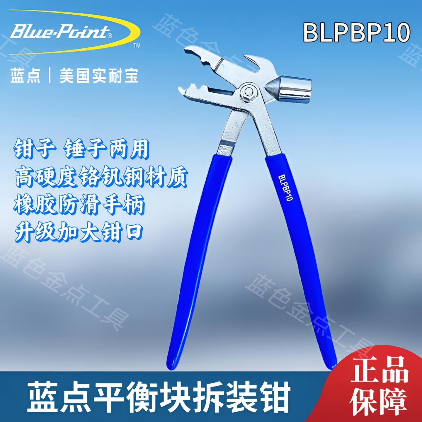 蓝点平衡块锤敲平衡块工具蓝点