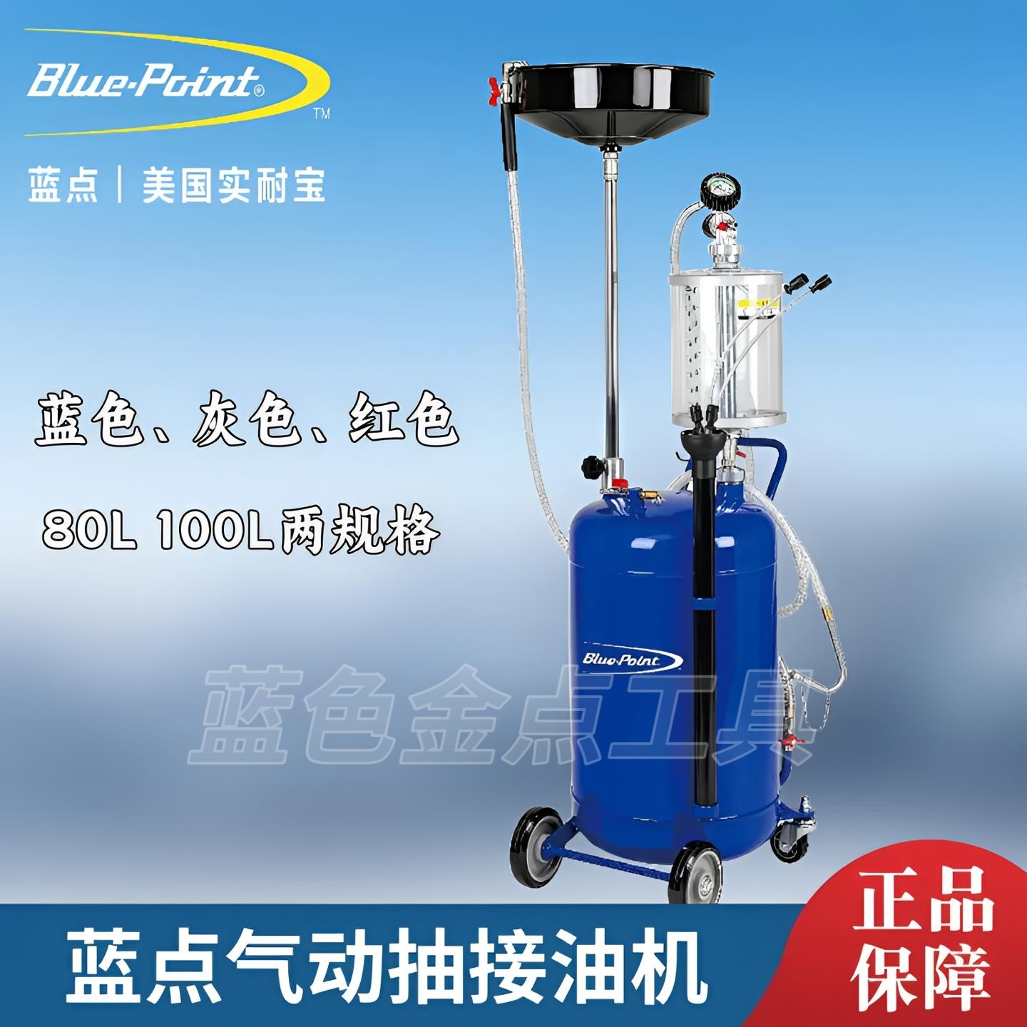 蓝点80L抽接油机废油回收机