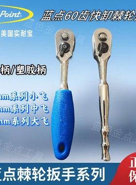 蓝点大中小飞棘轮扳手