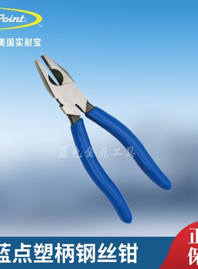 蓝点塑柄钢丝钳蓝点老虎钳子  实耐宝蓝点Bluepoint  snapon