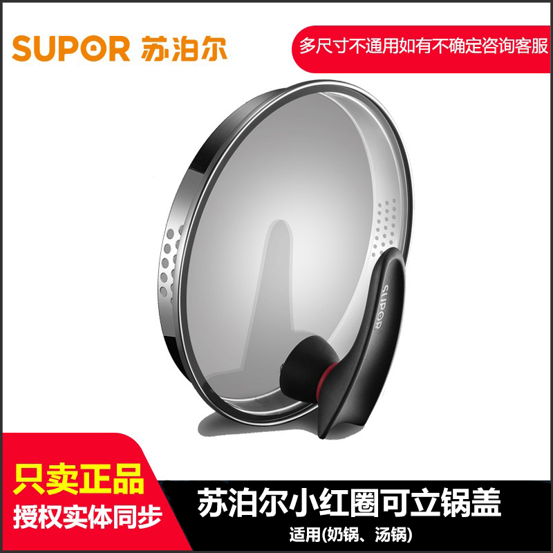 苏泊尔SUPOR汤锅锅盖小红圈奶锅盖头可立盖14/16/18/22/24cm配件