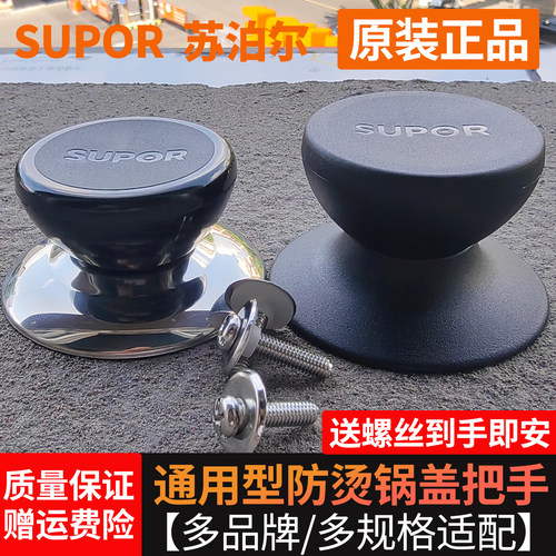 苏泊尔通用不锈钢玻璃顶珠锅盖