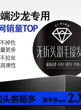 羽毛接发线专用线水晶接发弹力线26年升级版极细接发线弹性不掉色