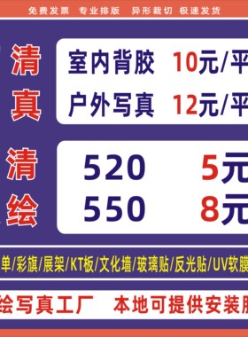 喷绘广告布写真KT板招牌灯箱车贴背胶PP横幅海报软膜反光贴定制