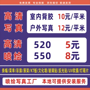 喷绘广告布写真KT板招牌灯箱车贴背胶PP横幅海报软膜反光贴定制