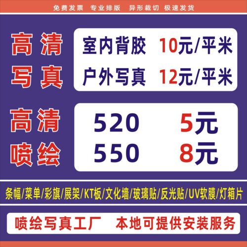 喷绘广告布写真kt招牌灯箱车贴
