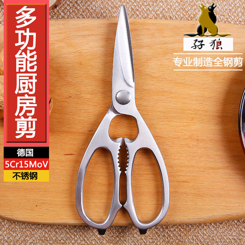 厨房剪刀德国进口5Cr15MoV不锈钢全钢多功能鸡骨剪鱼骨家用食物品,居家日用,厨房剪刀,淘宝优惠券,粉丝福利购,淘宝优惠卷