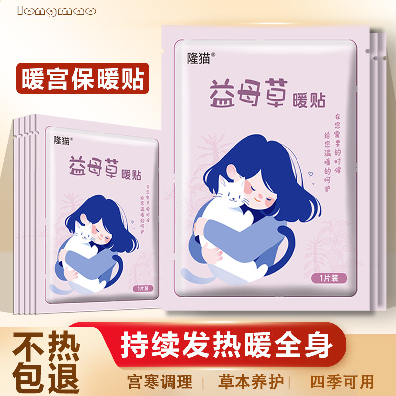 益母草保暖贴暖宝宝贴自发热12保暖贴/热敷贴/轻盈