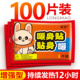 暖贴暖宝宝贴自发热冬天暖身热帖保暖手脚户外防寒宫寒热敷贴持久