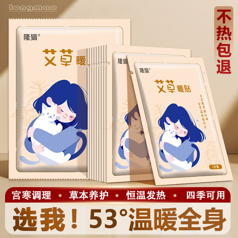 暖贴宝宝贴艾草宫暖贴宫寒调理自保暖贴/热敷贴/轻盈