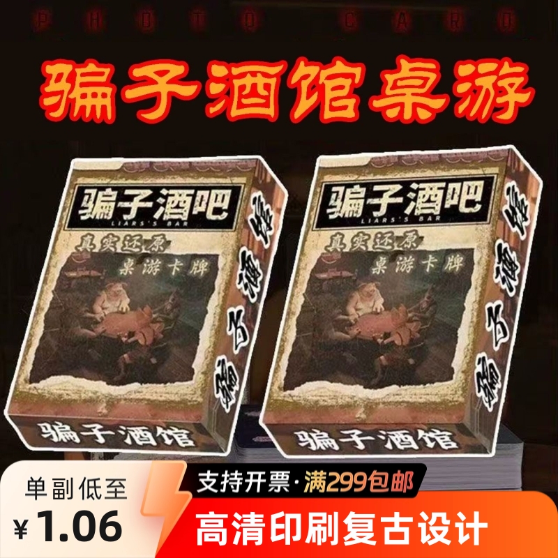 卡牌1副炽狐爆款骗子酒馆 实体道具宿舍游戏学生多人线下聚会桌游