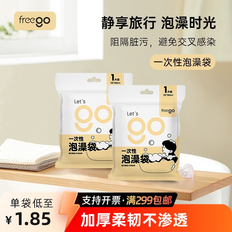 一次性马桶垫泡澡袋旅游出差坐便贴防水隔脏洗澡袋浴缸套垫Freego