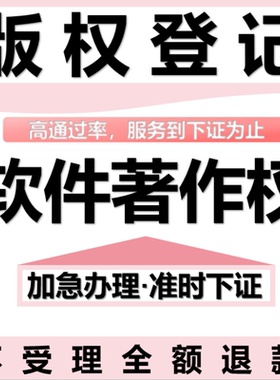 软件著作权电子作品版权登记APP上架软著申请加急代理材料撰写