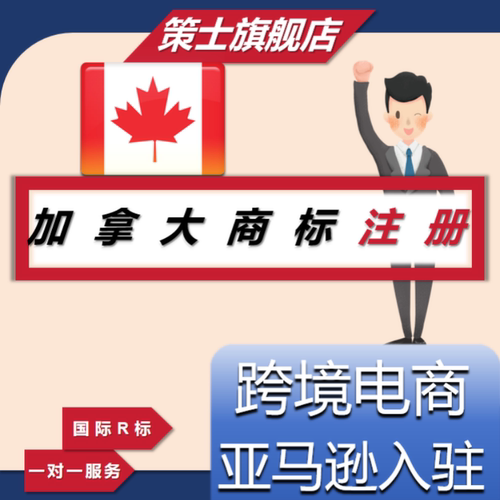 加拿大美国商标注册转让德国欧盟国际专利R标亚马逊品牌出售购买