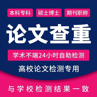 【加急】中国高校论文 专科本科硕士MBA硕士硕博开题查重检测报告