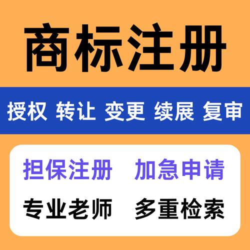 商标注册专利申请转让出售代理公司个人品牌授权加急软件著作版权