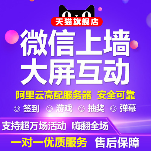 微信上墙大屏幕互动年会婚礼酒吧现场签到摇一摇抽奖游戏系统软件