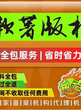 软著申请加急全包软件著作权电子材料撰写APP上架代理作品登记