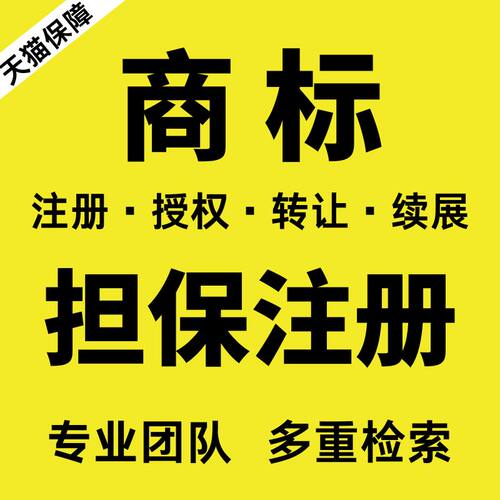 商标注册专利申请转让出售代理公司个人品牌授权加急软件著作版权