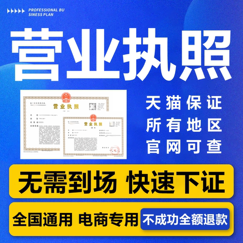 营业执照个体户工商注册注销电商抖音快手小店企业公司认证代办理