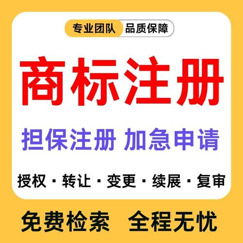 商标注册查询公司个人申请加急购买转让复审答辩续展R标出售租用