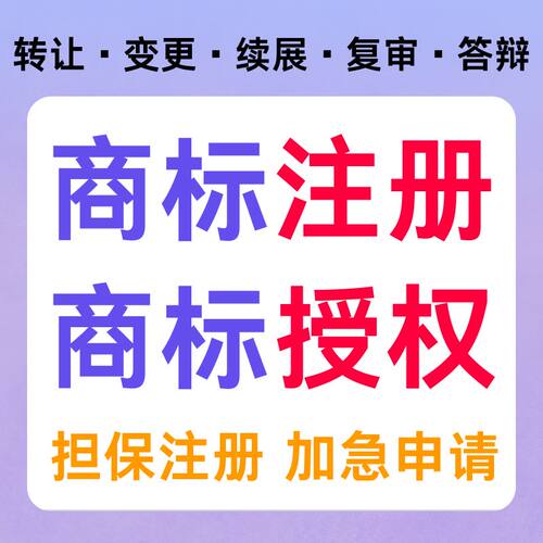 商标注册专利申请转让出售代理公司个人品牌授权加急软件著作版权