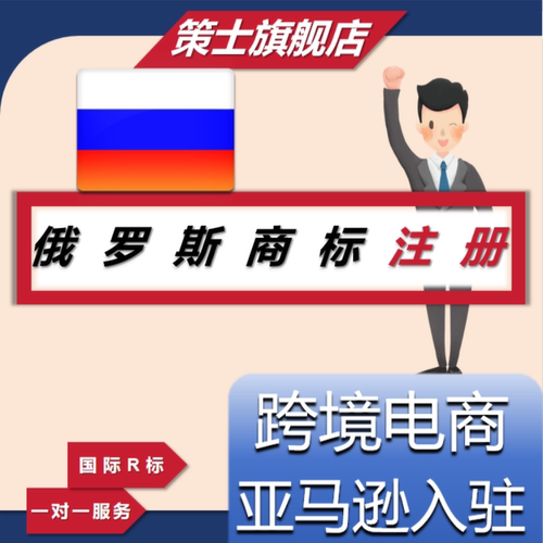 俄罗斯美国商标注册转让德国欧盟国际专利R亚马逊品牌出售购买