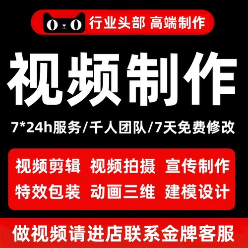 视频制作剪辑短剧AI动画AE代做特效片头企业宣传片MG视频拍摄接单