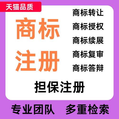 商标注册申请续展转让出售购买45全类商标售卖品牌R标授权租用