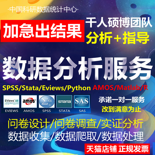 spss数据分析服务stata实证python统计处理amos问卷meta医学R代做 个性定制/设计服务/DIY 诗词定制 原图主图