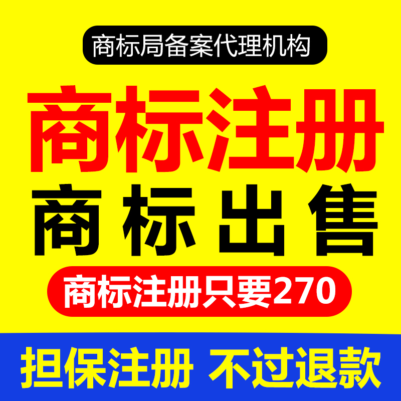 出售商标注册s加急申请办理个人公司查询代理品牌授权买卖